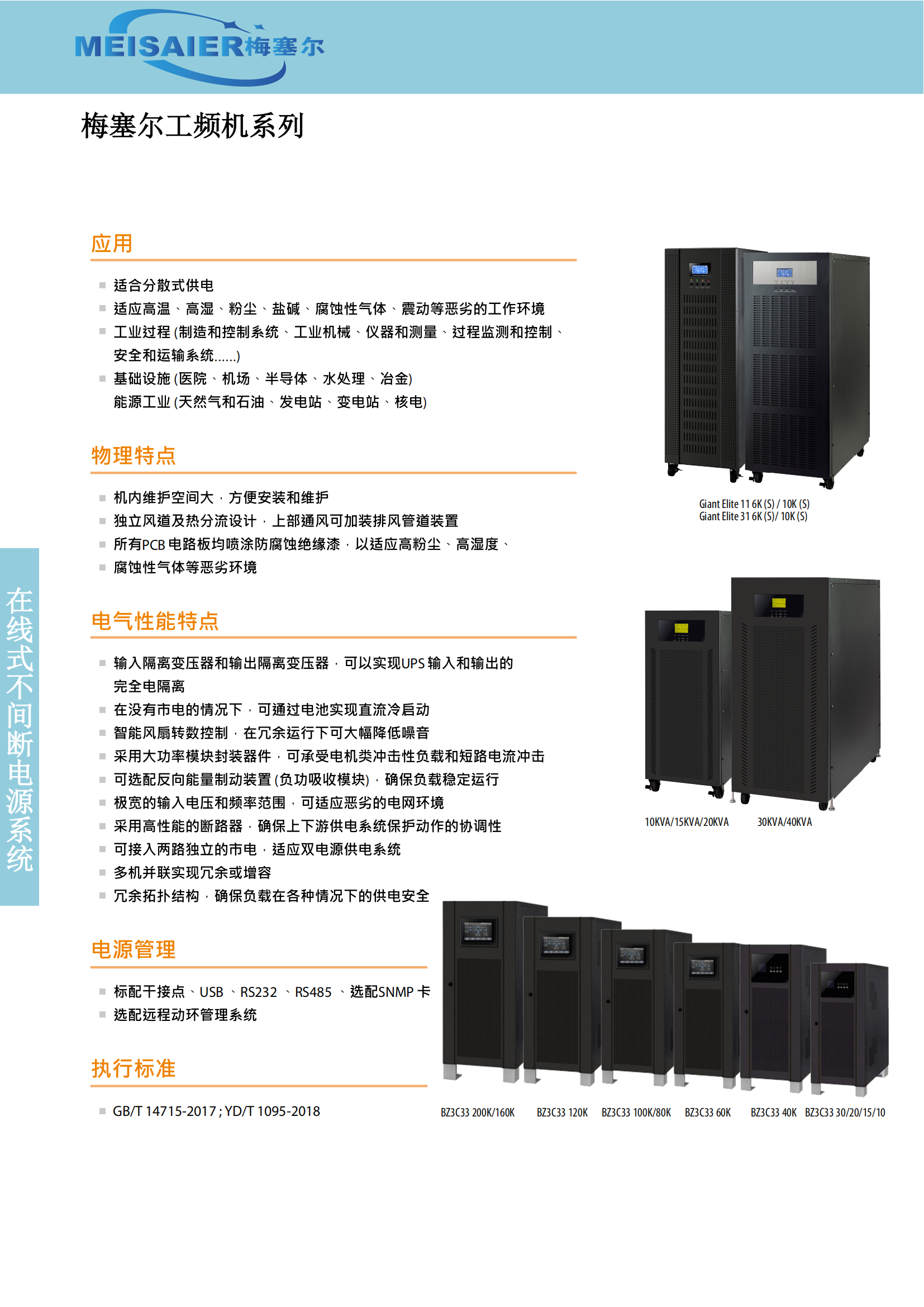 寧波富電UPS主機(jī)彩頁(yè)（最終稿原稿）_23.png