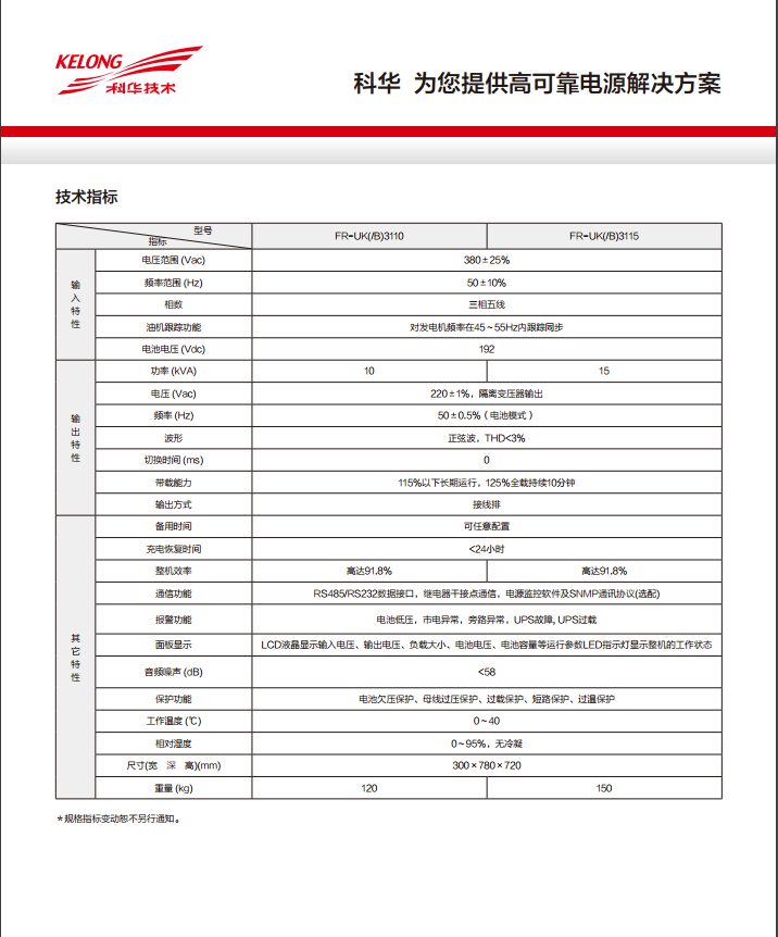 科華FR 三進(jìn)單出10K-15kVA(圖4)