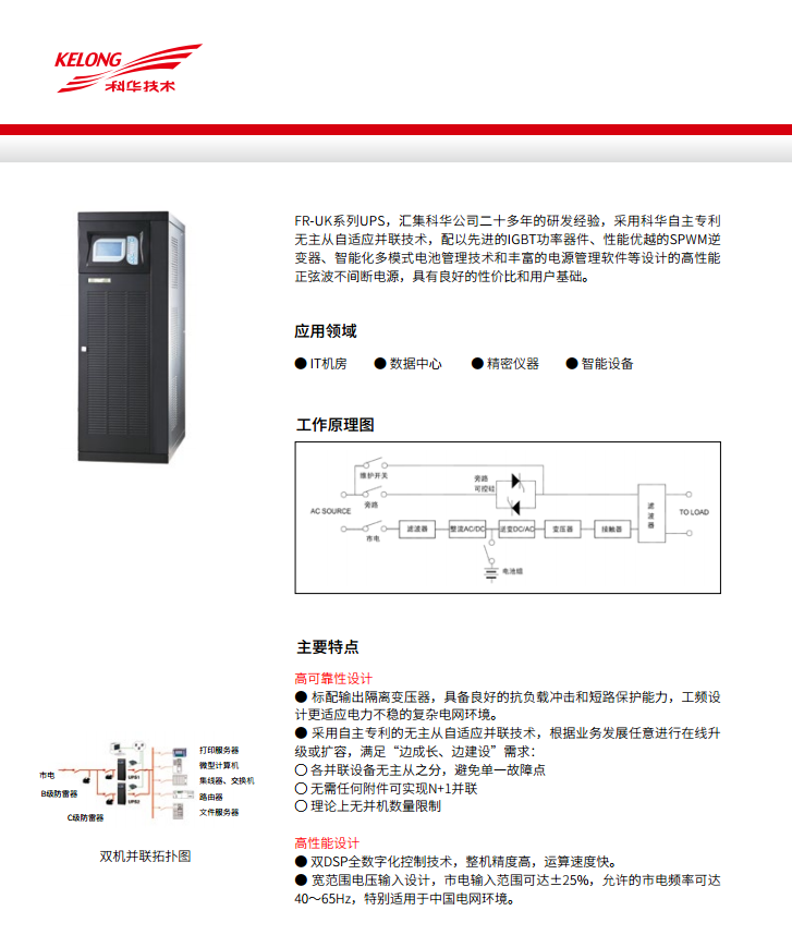 科華FR 三進單出20K-50kVA(圖4)